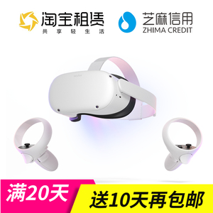 租Oculus Quest2一体机 租赁VR眼镜steam头戴无线3D虚拟体感2代