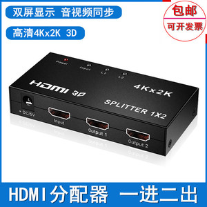 4K HDMI分配器1进2出3D电视视频高清分屏器2口一拖二分频器扩展器