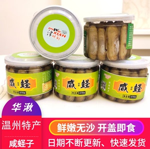温州蒲岐风味特产津味鲜咸蛏子270g罐装腌制醉海鲜贝类即食