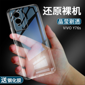 意酷VIVO Y76S手机壳硅胶透明保护套全包边防摔超薄软外壳步步高