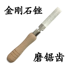 金刚石锉菱形锉锯日本锯专用锉刀挫子搓刀金钢砂石磨锯锉齿挫锯齿