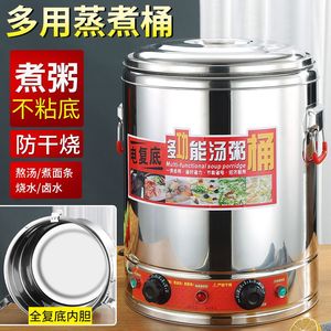 煮粥桶电热汤桶保温桶大容量商用煲粥水熬汤烧水保温一体蒸煮桶