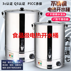商用不锈钢开水桶烧水桶控温蒸煮桶煮水器大容量加厚保温电热水桶