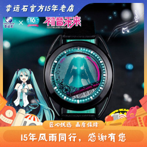 初音未来手表 幸运石正版 V家 二次元动漫周边 miku流麻沙LED手表