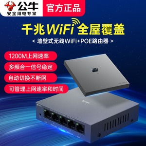 公牛86型无线ap面板POE路由器入墙壁式家用wifi网络插座智能家居