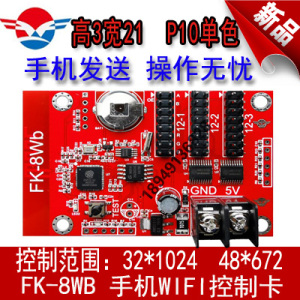 FK-8Wb 8WB手机WiFi无线LED控制卡飞控科技显示屏 单色显示屏