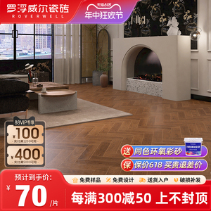 罗浮威尔柔光天鹅绒人字拼木纹瓷砖600x1200卧室客厅仿实木地板砖