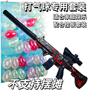打气球专用挂板玩具枪M416套装8MM狙击儿童98K家庭开心公园娱乐