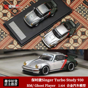 RM 1:64 保时捷Singer Turbo Study 930 赛博朋克 合金汽车模型