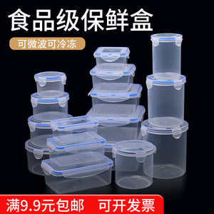 密封罐圆形塑料透明食品级保鲜盒长方形加厚杂粮坚果收纳盒饭盒子