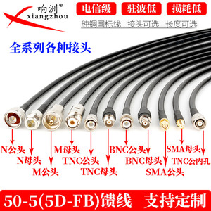 50-5馈线50欧低损室外跳线5d-fb同轴电缆路由网卡天线连接延长线