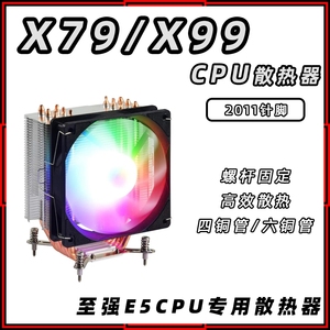 AVC X79/X99至强E5系列服务器CPU专用散热器2011针脚2/4/6铜管