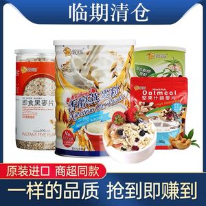 临期食品清仓特卖燕麦粉麦片进口即食谷物营养早餐五谷杂粮冲饮品