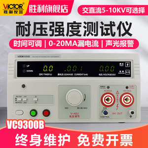 胜利耐压测试仪VC9300A数显交直流高压机程控绝缘检测3C安规认证