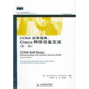 【正版发货快速】CCNA自学指南 Cisco网络设备互连 [美]Steve McQ