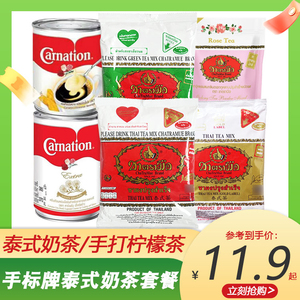 泰国进口手标红茶绿茶叶泰式奶茶柠檬茶炼乳淡奶绿奶茶袋装套餐