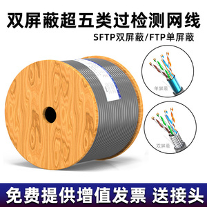 超五类单双屏蔽网线工程SFTP无氧纯铜CAT5e宽带供电网络线300米盘