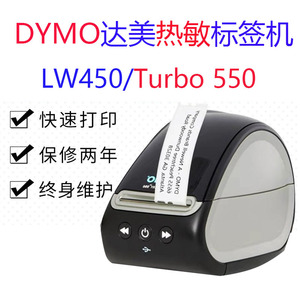 达美/DYMO LW450升级版Turbo 550热敏不干胶地址服装标签打印机