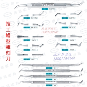 上海康桥 技工蜡型雕刻刀 托马斯 烤瓷 蜡成形器牙科齿科口腔器械