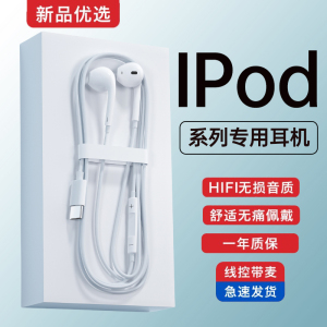 原装正品适用苹果IPod专用有线耳机耳塞二代三代ipod touch8/7/6