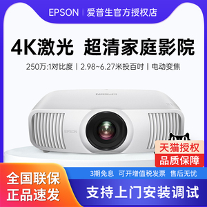 EPSON爱普生激光4K投影仪CH-LS11000W专业家用投影机超高清电动镜头镜头位移光学变焦卧室影音室别墅投影机