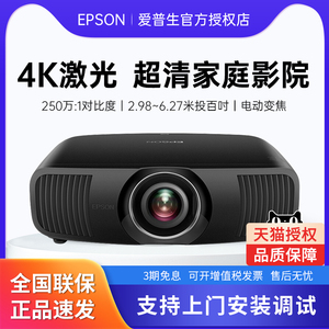 EPSON爱普生投影仪CH-LS12000B激光4K专业超高清家用投影机电动镜头镜头位移光学变焦卧室影音室别墅投影机