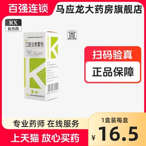 珍通 口腔炎喷雾剂 10ml*1瓶/盒清热解毒消炎止痛小儿口腔炎口腔溃疡咽喉炎