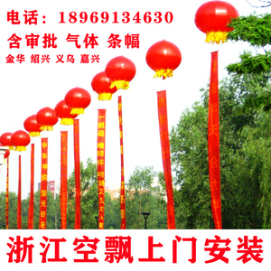 绍兴 金华 湖州 杭州 衢州等开业开工升空空飘上门安装大气球彩烟