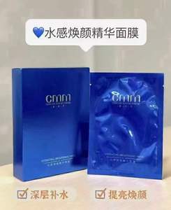 CMM郑明明水感焕颜精华面膜25ml*8片/盒玻尿酸烟酰胺酵母精华液