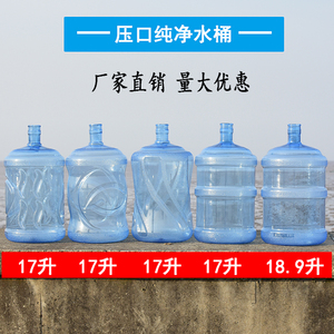 pc18.9升压口水厂桶17升矿泉水桶纯净水桶塑料家用桶装水饮水机桶