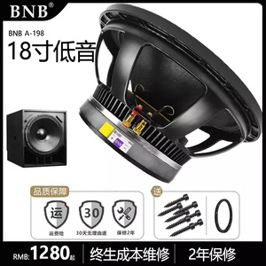 BNB18寸音响低音喇叭扬声器大功率超重低音炮线阵音箱喇叭配件