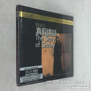 关淑怡 真假情话The Story Of Shirley正版K2H发烧cd流行碟片专辑