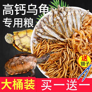 乌龟饲料巴西龟鳄鱼龟草龟食淡水虾干鱼干高钙虾皮虾米专用龟粮食