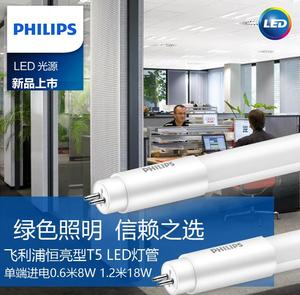 飞利浦LED T5灯管日光灯恒亮型0.6米1.2米1.5米单端进电8W18W22w