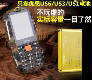 UniscopE/优思us6 us1 us3 手机电池电霸电板锂离子电直充电通用