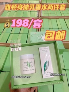 现货发 伊丽莎白雅顿绿茶系列套装身体乳250ml+香水50ml套盒