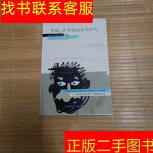 正版二手图书幸福,在幸福远去的时代 /威廉·格纳齐 上海人民出威