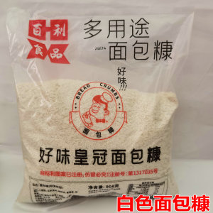 百利好味皇冠面包糠白908g 面包屑 炸鸡腿鸡翅鸡排猪排包裹料白糠