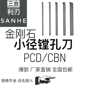 金刚石车刀超硬PCD小孔镗刀铝用内孔镗刀CBN立方氮化硼小内孔车刀