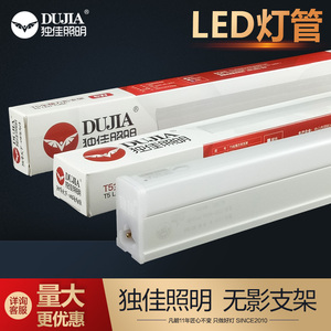 独佳LED灯管T5一体化日光灯0.3米0.6米0.9米1米1.2米节能工装支架