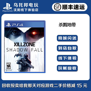 索尼PS4二手游戏 杀戮地带 暗影坠落 Killzone 中文现货