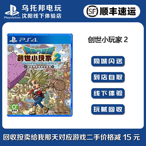 PS4游戏 二手 勇者斗恶龙 建造者2 创世小玩家2 中文 现货