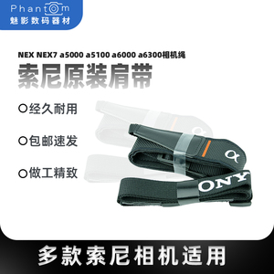 sony索尼原装肩带NEX NEX7 a5000 a5100 a6000 a6300相机绳