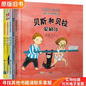 贝斯和贝拉系列(共5册)(精)/儿童行为习惯教养绘本