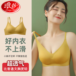 浪莎无痕乳胶内衣女夏季薄款无钢圈小胸聚拢收副乳防下垂美背文胸