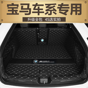 宝马新1系3系5系320 325li 525 530li X1X3X4X5X6全包围后备箱垫