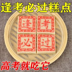 浙江特产状元糕米糕状元糕金榜题名零食状元糕礼盒定胜糕状元糕粽