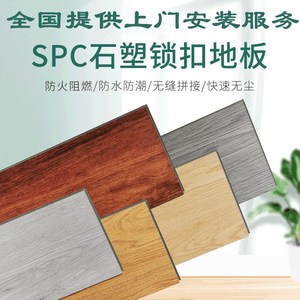 spc石塑锁扣木地板家用pvc卡扣式防水耐磨翻新复合塑胶石晶地板贴