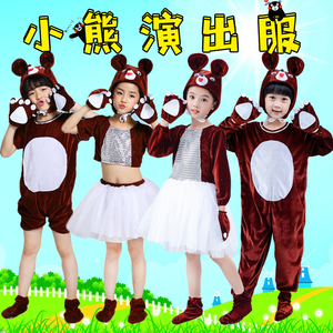 六一儿童小熊表演服装熊演出服动物卡通服幼儿游戏服棕熊黑熊