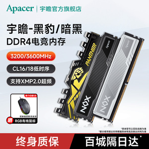 宇瞻黑豹内存条8g DDR4 2666 3000 3200 3600台式机电脑内存条16g